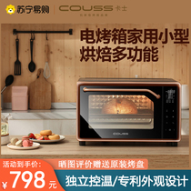 Kas couss530E electric oven household small 30 liters intelligent automatic multi-function baking 347