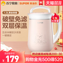 Supor soymilk machine home automatic non-cooking small broken wall-free filtration multi-function official flagship store 157