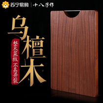 Eighteen sons made of black sandalwood cutting board solid wood household cutting board antibacterial and mildew proof board gluing board whole wood large 347