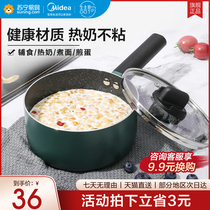 (Midea 740) small milk pot non-stick pot baby food supplement pot home baby special pot instant noodles pot instant noodle pot