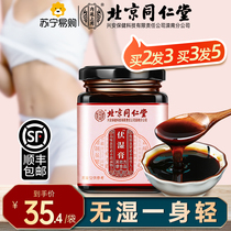  Beijing Tongrentang Fu Fu wet cream Poria cream regulates spleen and stomach four gentlemen soup to remove moisture official
