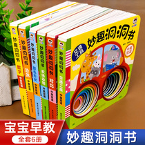 Wonderful Hole books early education books childrens enlightenment cognitive picture book 0-1-2-3 years old suitable for one and a half years old two-year-old baby books cant tear up childrens puzzle touch push and pull books 3D three-dimensional book