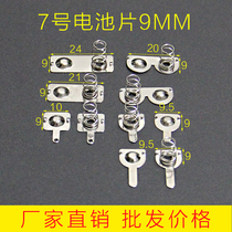 Battery spring No. 7 battery sheet 9 * 9 5 10MM battery case positive and negative single bipolar guide battery shrapnel contact sheet