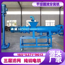  Pig manure solid-liquid wet and dry separator manure cow manure chicken manure squeezer lees potato residue dewatering machine 200 stainless steel