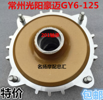 Changzhou Guangyang Haomai GY6-125CC four-stroke scooter front wheel hub