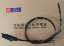  Lifan motorcycle accessories KPM200 LF200-3B Clutch cable Clutch line cable Original accessories