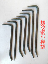 Special tool for small crowbar construction site construction work for woodworking unmolled bar thread steel bar 7-shaped prying bar aluminum mold