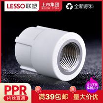  Liansu PPR white internal thread direct head Copper internal wire direct internal thread straight through hot and cold water hot melt accessories