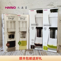 Japanese HARIO ice drip cold coffee maker household heat-resistant glass ice stubble filter teapot WDD-5 Shizuku SBS-5B