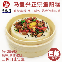 Double Ninth Cake Traditional Handmade Ma Renaissance Chongyang Gift Glutinous Rice Cake Dim Sum filial piety to send the elderly 420g * 2 pieces