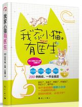 My kitten has a doctor (Japan) Xiao Tian Zhe Zhiliang editor-in-chief Wang Chaolian translated Lijiang Publishing House