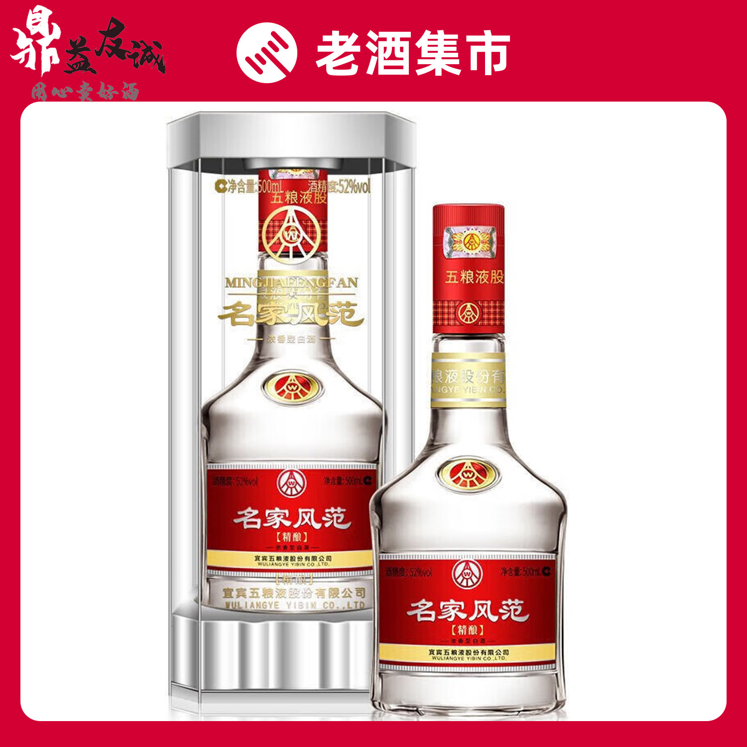 五粮液52度浓香型白酒500ml-五粮液52度浓香型白酒500ml促销价格