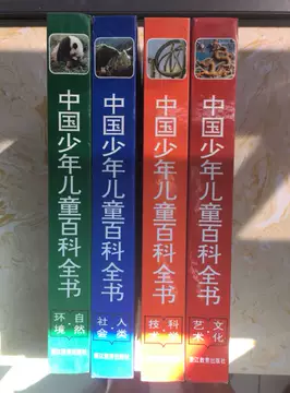 中国少年儿童百科全书浙江教育出版社-中国少年儿童百科全书浙江教育