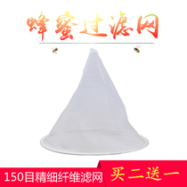 Honey filter Buy two get one free Cone filter Filter Wax impurities Filter Honey filter Wine bag Beekeeping tools