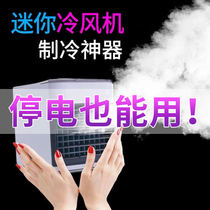 Black technology mini air cooler 3 seconds cooling Home Office dormitory car small portable refrigeration air conditioning fan