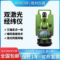 Victory laser theodolite upper and lower laser point band laser pointing double laser engineering road lofting VC871