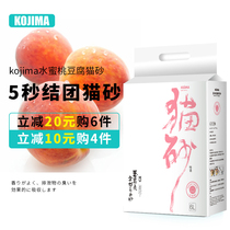  kojima tofu cat litter cat litter tofu sand peach cat litter deodorant dust-free agglomerated corn sand 6L