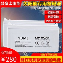  Solar colloidal environmental protection battery Household large-capacity 12v battery ups backup 100ah maintenance-free 12V