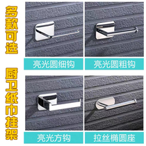 304 stainless steel roll paper rack punch-free simple bathroom paper towel rack Hotel bathroom toilet wall-mounted paper rack