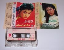 Cai Honghong Coffee Girl Tape T21