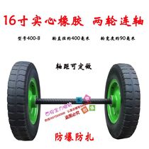 16 inch solid trolley wheels Rubber tires 400-8 carriage wheels Two-wheel connecting shaft anti-thorn wheels casters