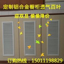 Blind air outlet customized radiator central air conditioning Inlet and return vent shutter door aluminum alloy Louver