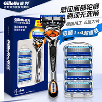 Gillette Feng Yin Shun Manual Shaver Front Speed 5-layer Blade Mens Scrater Head Mens Original Non-Geely