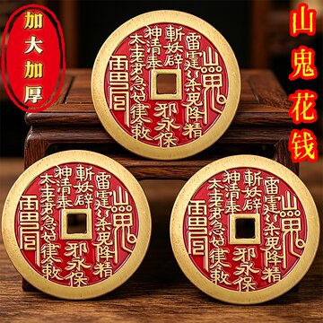复古八卦山鬼钱-复古八卦山鬼钱促销价格、复古八卦山鬼钱品牌- 淘宝