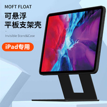 MOFT Float iPad Pro Tablet stand Protective case Desktop vertical bracket Multi-function invisible folding