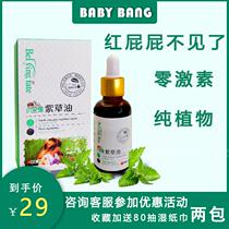 Beiyingyuan risewood oil natural baby wet itching baby PP cream buttock cream 30ml dropper smear