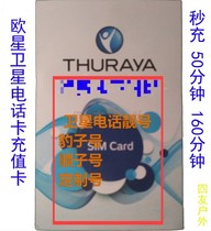 Ouxing Shulaya satellite phone Iridium Maritime Tiantong Thuraya Global Beidou outdoor Auspicious number Beautiful number