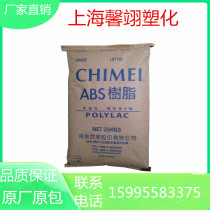 ABS Taiwan Chimei PA-758 fluidity fast high impact resistance hardness High Sports equipment high gloss raw materials