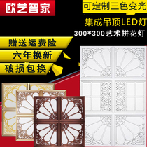 Integrated ceiling LED panel light 30*30 300X300 floral lattice carved art parquet combination aluminum gusset Lantern