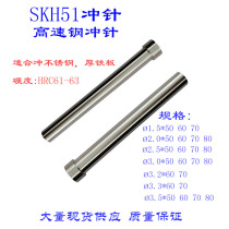 Mold punch punch T-SKH51 high speed steel 1 5 2 2 5 3 3 2 3 3 3 5 non-standard custom-made