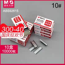 MG Chenguang No. 10 AABS91625 Staples Small Binding Needle 10# Staples Ordering Office Stationery Supplies Staple Starter Pullator Small Order