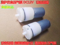 Monitor blood pressure air pump DC12V compatible with Mai Rui Baolet monitor Universal blood pressure pump