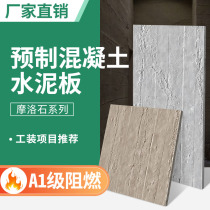 Concrete rammed earth slab precast Moro cement decorative art pouring slab retro interior and exterior wall mud guest A1 grade