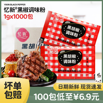 Yi Xin Black Pepper Small Package Commercial 1g * 1000 Pack Steak Fried Chicken Special Black Pepper Small Package Seasoning