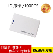 id thick card 5577 copy blank card property magnetic card access card door card cell universal 4100 reproduction