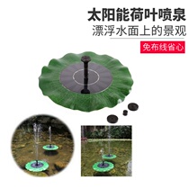 Solar suspended fish pond small fountain lotus leaf floating pool aeration landscape outdoor courtyard circulation lights