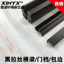 Toilet partition aluminum hardware accessories aluminum alloy black wire-drawn beam tie rod door gear edge edge strip 18 12