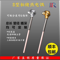 WRP-120 high temperature resistant platinum Rhodium thermocouple S type high quality Shen Tao steel Jade protective pipe industrial first grade measurement 0-1600