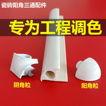 Ceramic tile corner line three-way accessories 10 iron pure white three-way Yang corner two-way Yin angle corner triangle grain