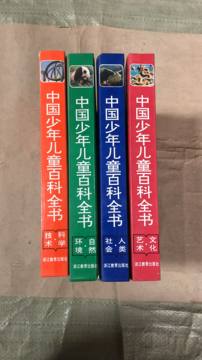 中国少年儿童百科全书浙江教育出版社-中国少年儿童百科全书浙江教育 中国少年儿童百科全书浙江教育出版社-中国少年儿童百科全书浙江教育