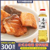 Japanese seasoning sweet cooking wine flavor mother taste Lin 300ml zhiyaki sukio beef rice partner mirin