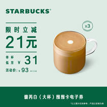 Starbucks Ford Rey White Large Cup Stock Stocking (3 cups) Electronic Drink Voucher Coffee Exchange Coupon Popular Drink