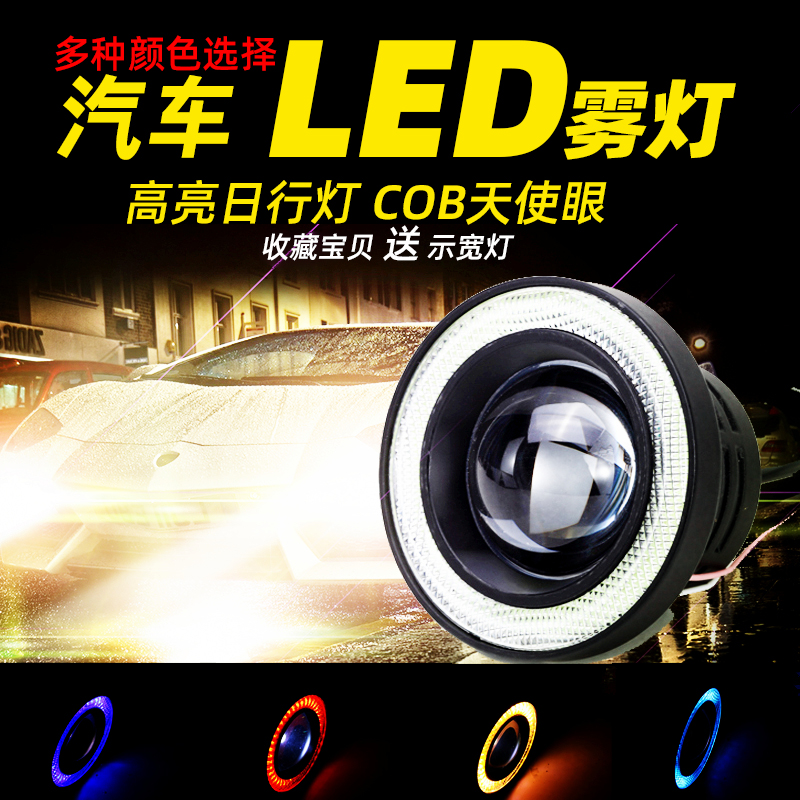 車の LED レンズフォグライトアセンブリ cob エンジェルアイ修正された超高輝度ユニバーサル 2.5 インチドライビングデイタイムランニングライト 3.5 インチ