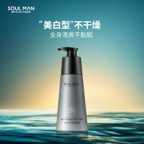 Extremely male body milk for mens whitening and moisturizing moisturizing refreshing Moisturizer Dry skin fragrant milk