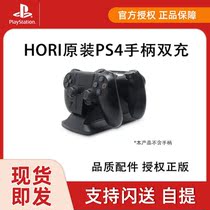 PS4 handle seat charger base Charger dual charge with power HORI special spot ready