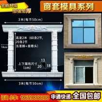 GRC Roman column mold European square with floral window cover line railing mold Roman window side column window mold